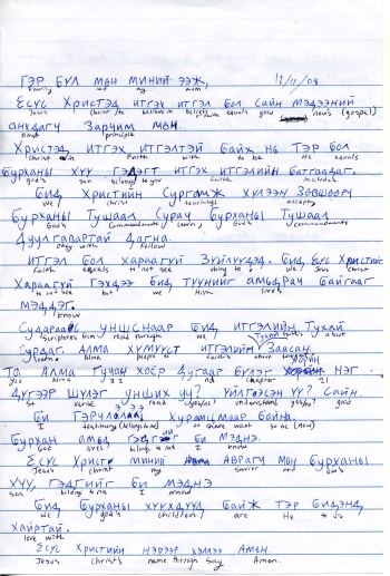 Daniel's letter in Mongolian.